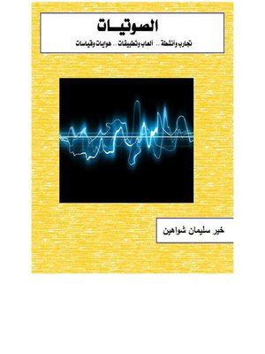 cover image of الصوتيات